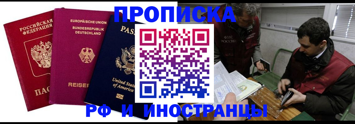 прописка в квартире в Павловске