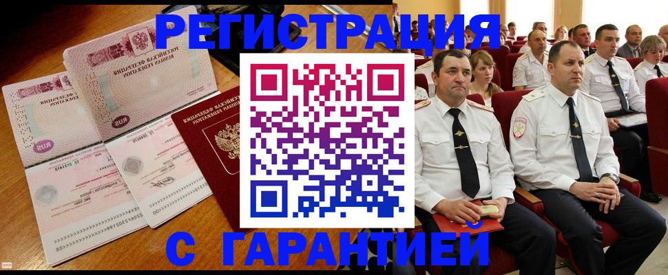 прописка ребенка в Павловске