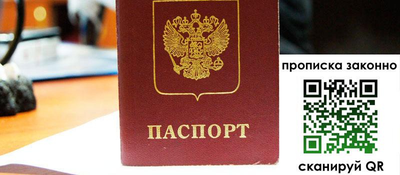 регистрация в Павловске прописка в Павловске
